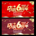 6周年店庆