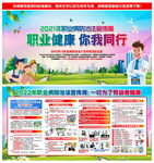 职业病