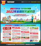 2022年防灾减灾日
