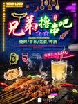 兄弟撸串吧