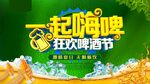 一起嗨啤