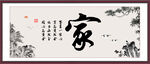 家字