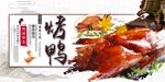 烤鸭