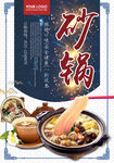 砂锅