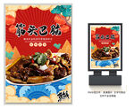 筋头巴脑