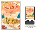 韭菜盒子