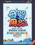 母婴用品