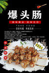 爆头肠