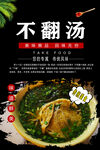 不翻汤