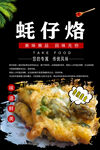 蚝仔烙