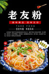 老友粉海报
