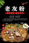 老友粉