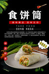 食饼筒图片