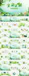 绿色环保工作总结计划PPT
