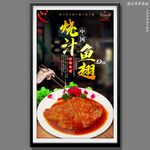 烧汁鱼翅