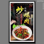 炒螺肉