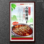 石锅黄辣丁