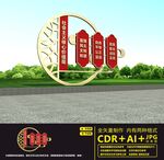 社会主义核心价值观雕塑