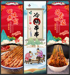 冷锅串串