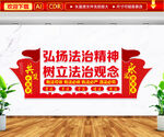 弘扬法治精神文化墙