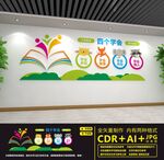 四个学会