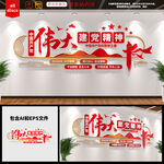 伟大建党精神