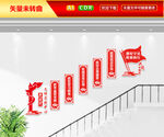 新时代文明实践中心文化墙