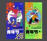 五四青年节穿衣海报