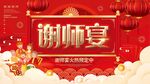 谢师宴预定展板