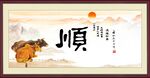顺字画