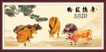五牛图