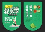 健康轻食季吊旗