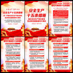 安全生产十五条措施