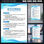 财务管理制度海报