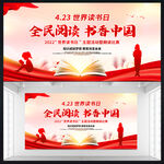 全民阅读展板