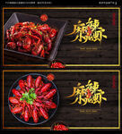 麻辣小龙虾