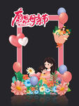 母亲节拍照框