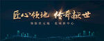 地产品牌发布会