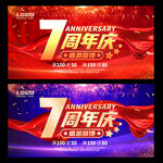 7周年庆