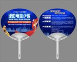 谨防电信诈骗扇子广告图片
