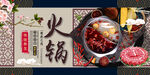 火锅 