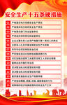 安全生产十五条硬措施
