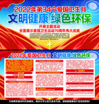 2022年爱国卫生月展板