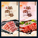 羊肉卷