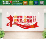 党建标语讲党性文化墙