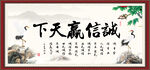 诚信赢天下