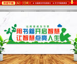 用书籍开启智慧文化墙