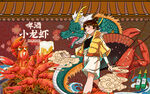啤酒小龙虾背景墙