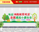 脱贫攻坚文化墙