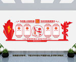 廉政党建
